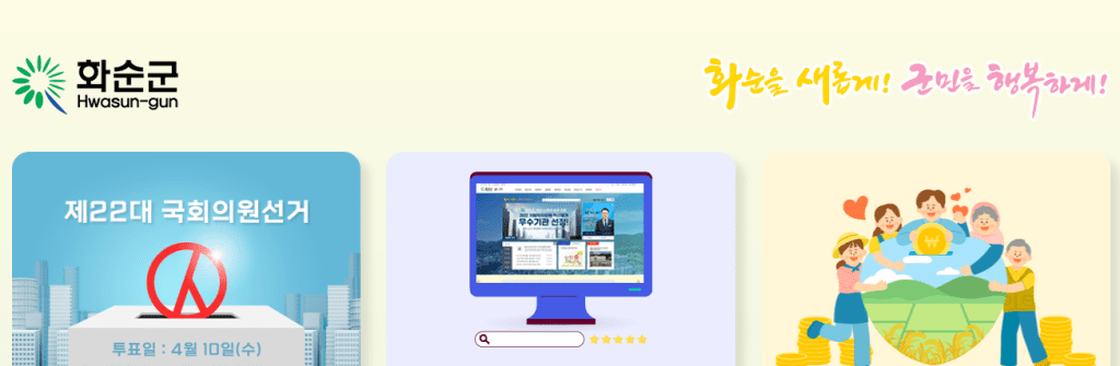 화순군청 홈페이지 상단모습