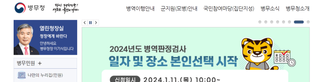 병무청 홈페이지 상단 모습