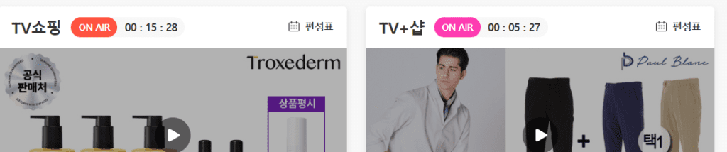 현대홈쇼핑 편성표