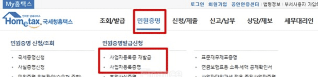 사업자 등록번호 조회